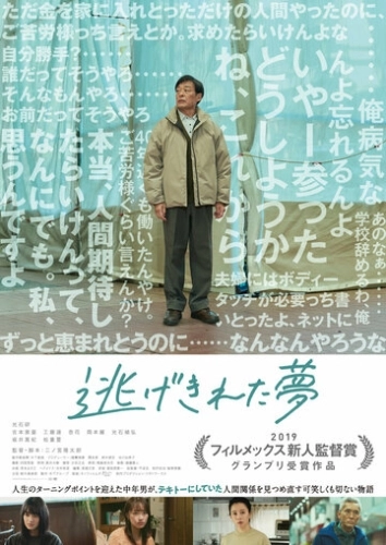 Nige Kireta Yume (2023)