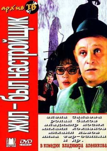 Жил-был настройщик (1979) смотреть онлайн