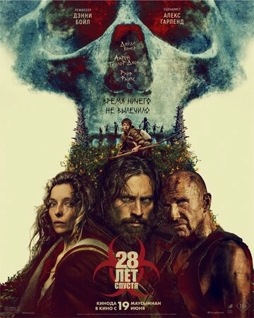28 лет спустя (2025) смотреть онлайн