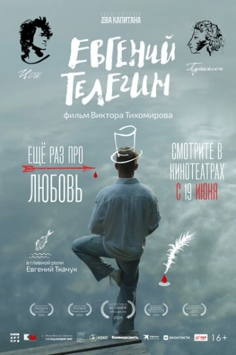 Евгений Телегин (2024) смотреть онлайн