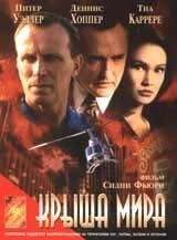 Крыша мира (1997) смотреть онлайн