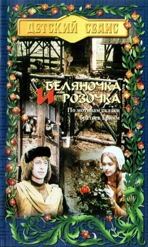 Беляночка и Розочка (1979) смотреть онлайн