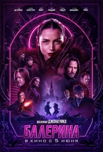 Балерина (2025) смотреть онлайн