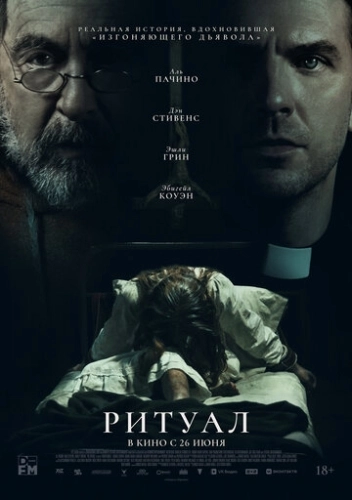Ритуал (2025) смотреть онлайн
