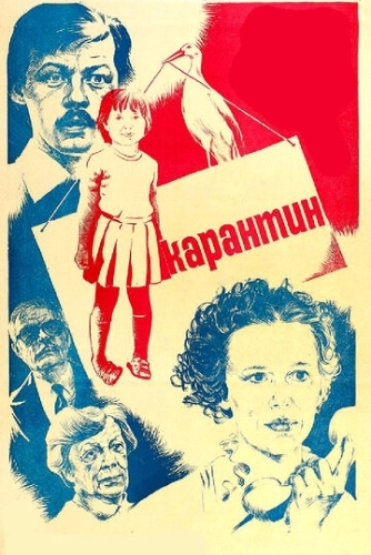 Карантин (1983) смотреть онлайн