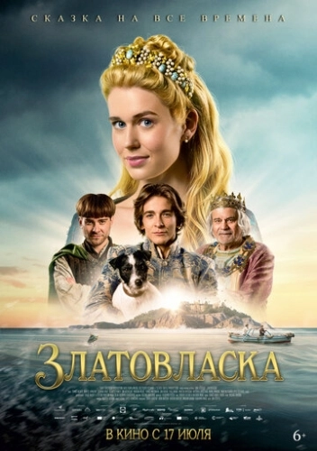 Златовласка (2025) смотреть онлайн