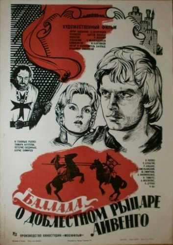 Баллада о доблестном рыцаре Айвенго (1982) смотреть онлайн