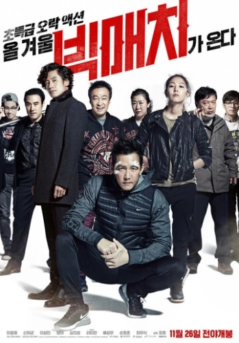 Большой матч (2014) смотреть онлайн