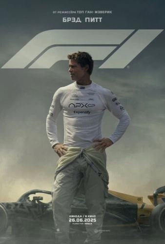 Untitled Formula One Racing Movie (2025) смотреть онлайн