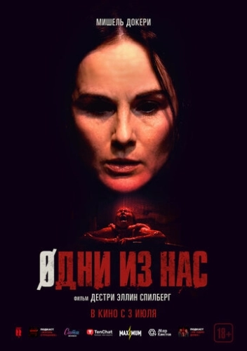 Одни из нас (2024) смотреть онлайн