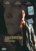 Посетители (2003) смотреть онлайн