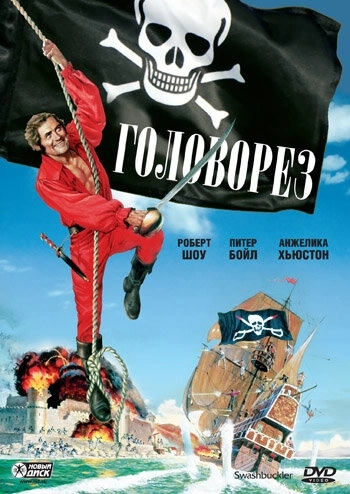 Головорез (1976) смотреть онлайн