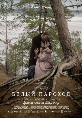 Белый пароход () смотреть онлайн