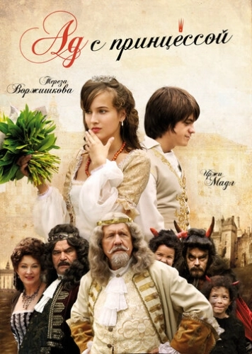Ад с принцессой (2009) смотреть онлайн