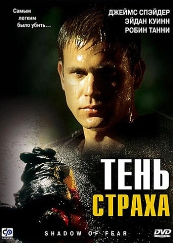 Тень страха (2004) смотреть онлайн