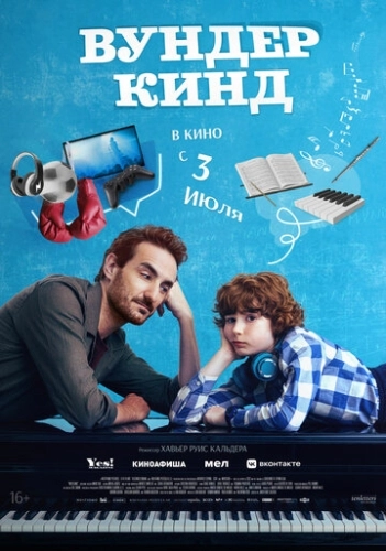 Вундеркинд (2025) смотреть онлайн