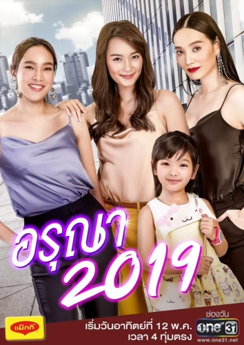 Аруна (2019)