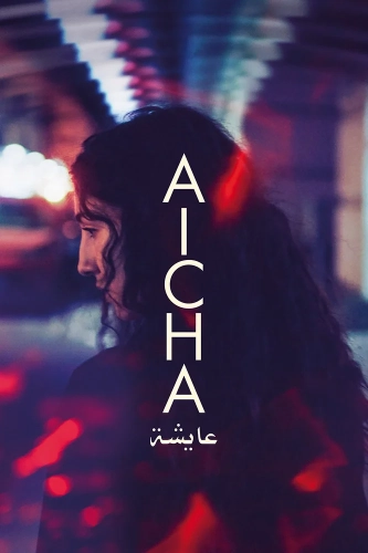 Айша (2024)