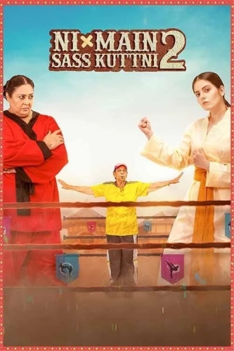 Я проучу свою свекровь 2 (2024)
