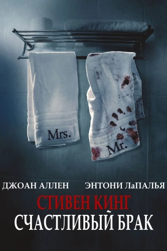 Счастливый брак (2014)