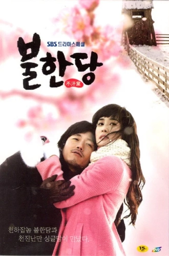 Негодяй (2008)