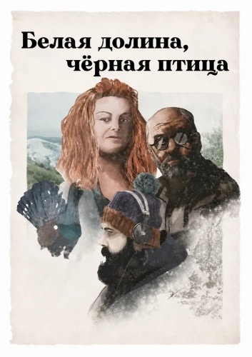 Белая долина, чёрная птица (2025)