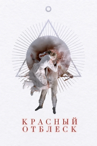 Blood Shine (2025)