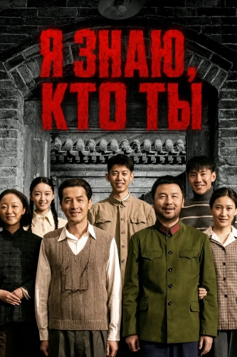 Я знаю, кто ты (2026)