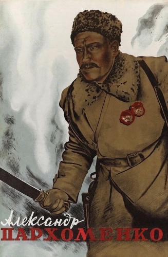 Александр Пархоменко (1942)