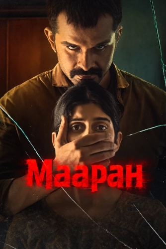 Мааран (2026)